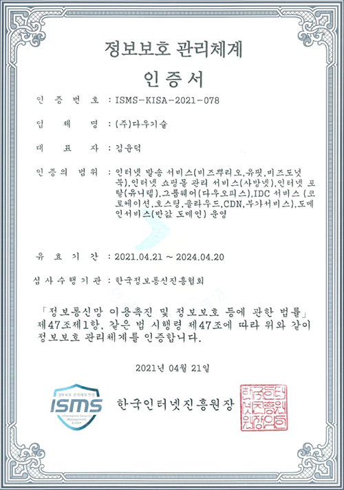 사방넷 ISMS 인증서