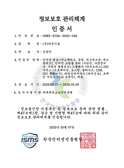 사방넷 ISMS 인증서